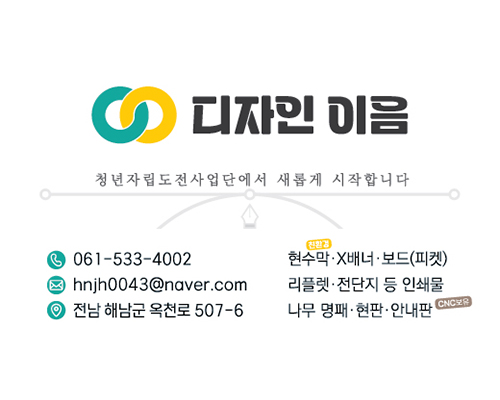 디자인이음 (청년자립도전사업단)